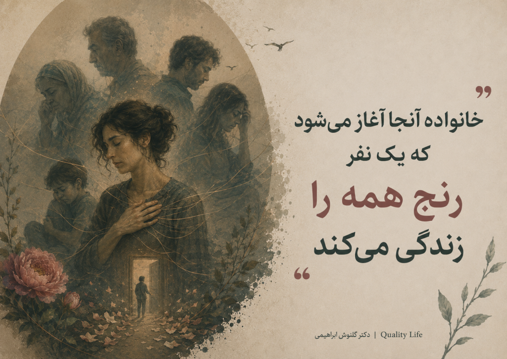 خانواده از منظر روان‌کاوی فرویدی؛ چرا گاهی همه چیز حول آسیب‌پذیرترین عضو خانواده می‌چرخد؟